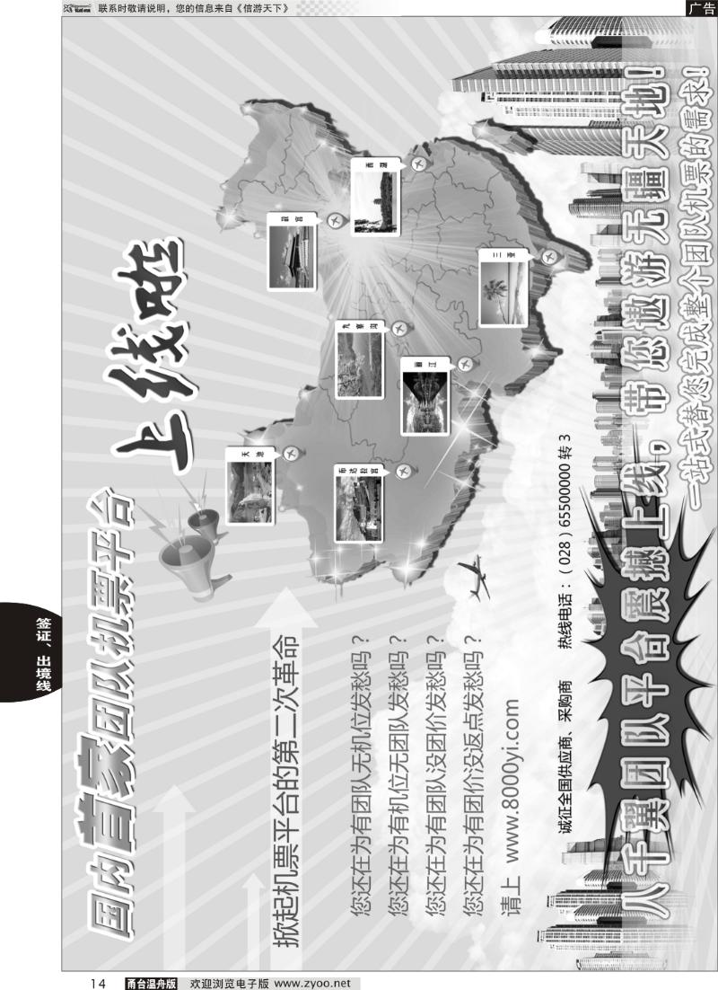 14 成都八千翼团队平台，平台二次革命