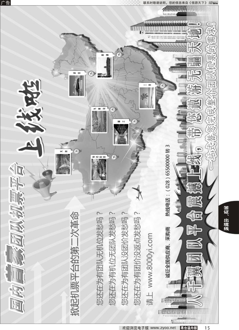 15 成都八千翼团队平台，平台二次革命