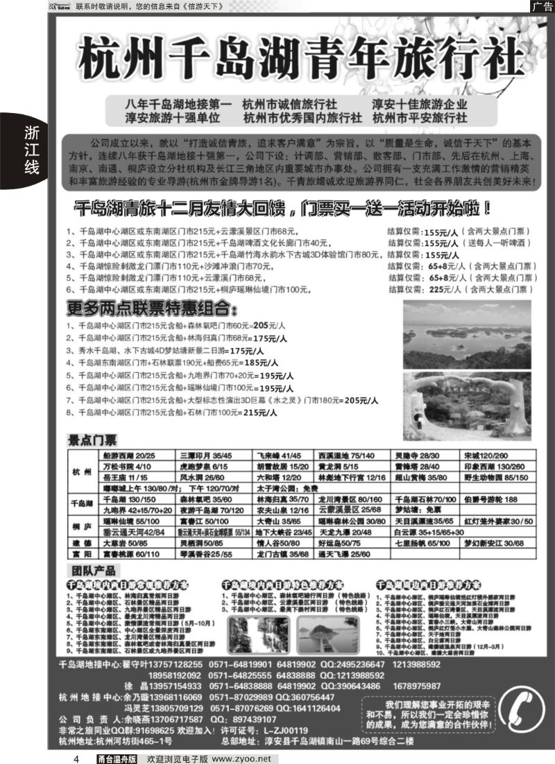 4 千岛湖青年旅行社-专业千岛湖地接