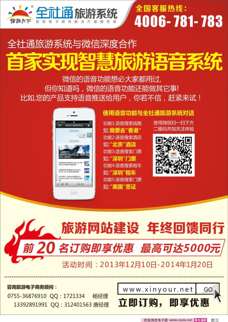 封三 全社通旅游系统