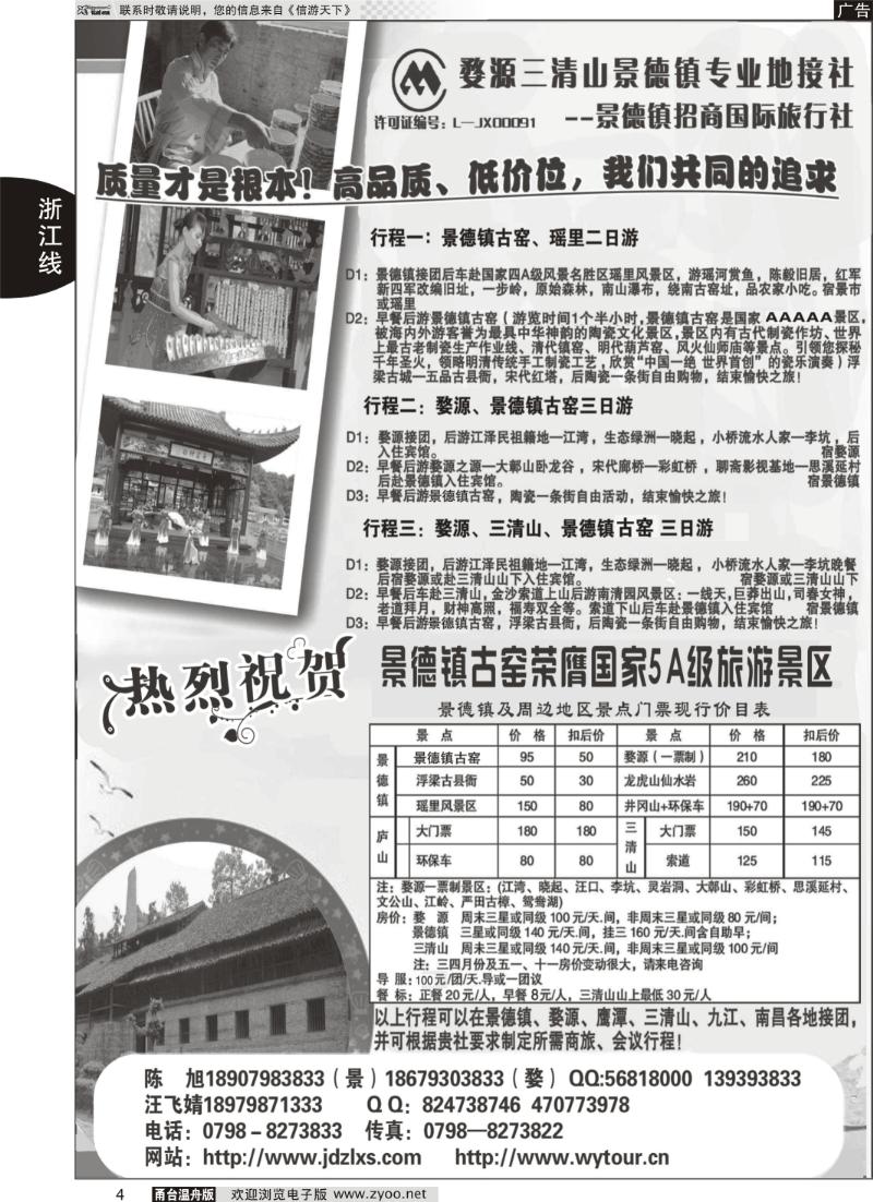 4 婺源三清山景德镇江西地接