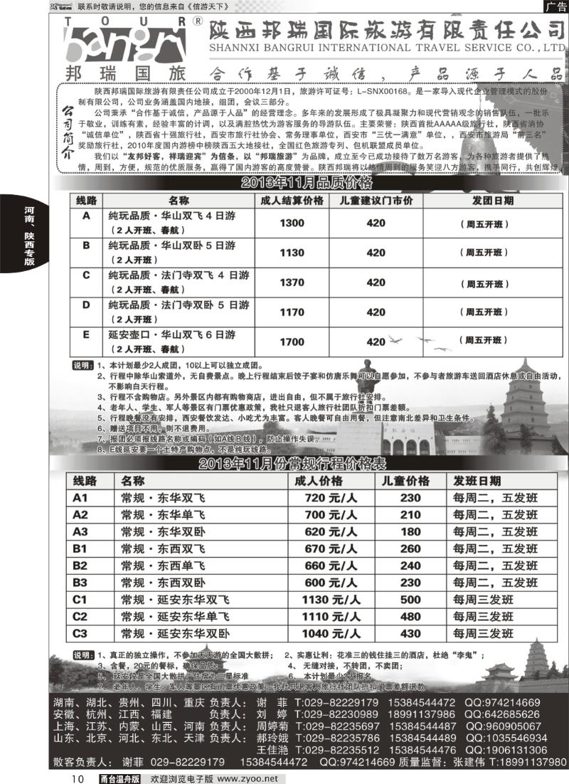 10 陕西专业地接●●●陕西邦瑞国际旅游有限公司