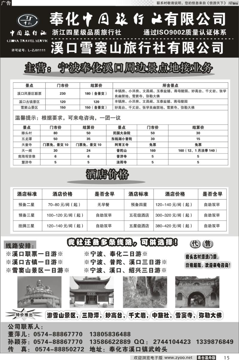 15 奉化中国旅行社有限公司