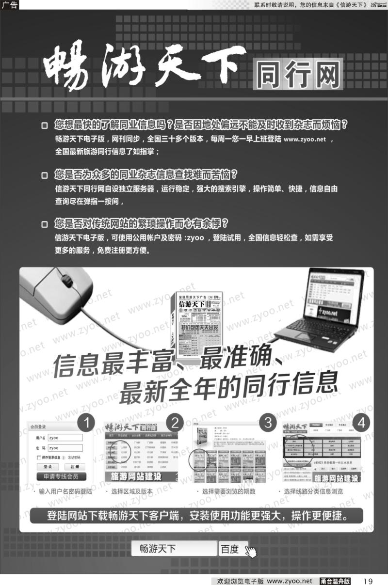 19 畅游天下同行网