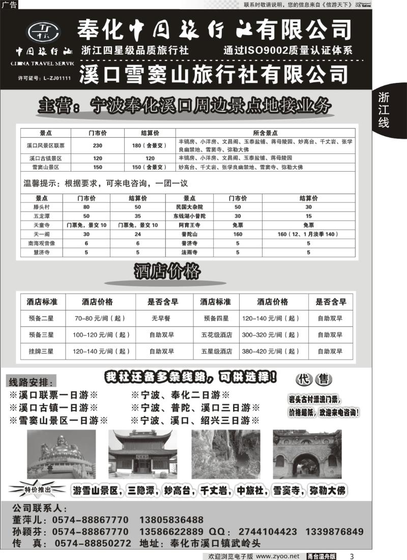 3 奉化中国旅行社有限公司