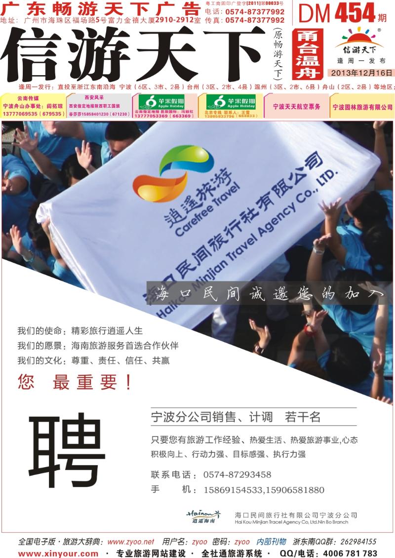封面 海口民间旅行社有限公司宁波分公司 