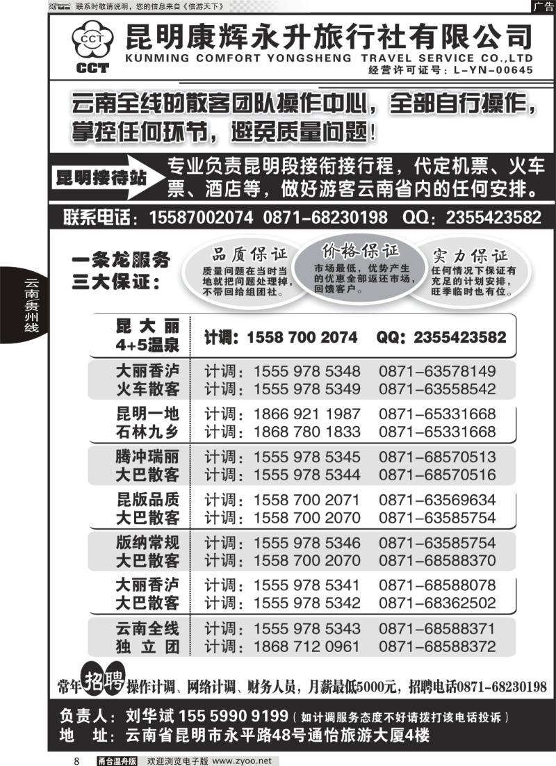 8 云南省全线地接