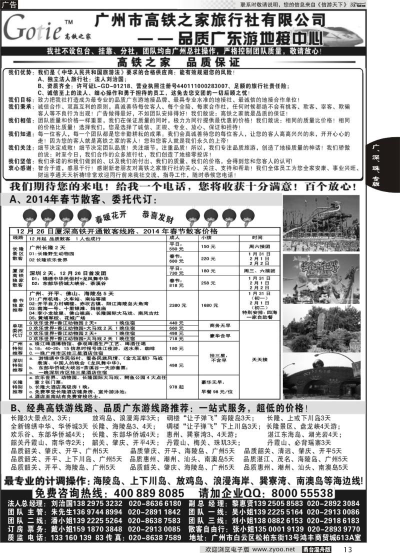 13 高铁之家--品质广东游地接中心