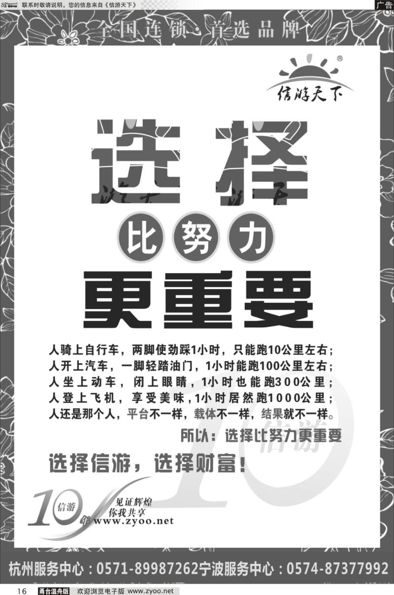 16 选择比努力更重要