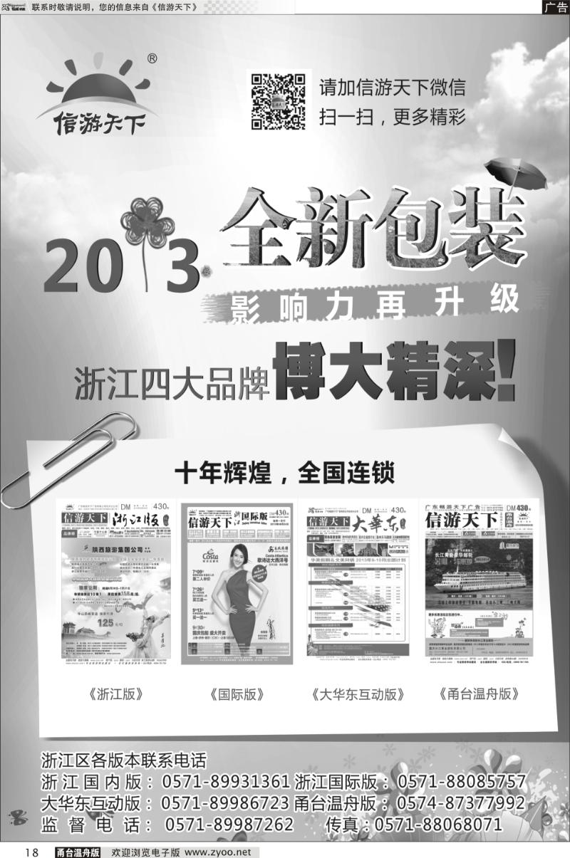 18 《信游天下》浙江·四大版本