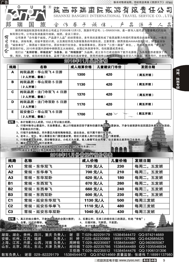 9 陕西专业地接●●●陕西邦瑞国际旅游有限公司