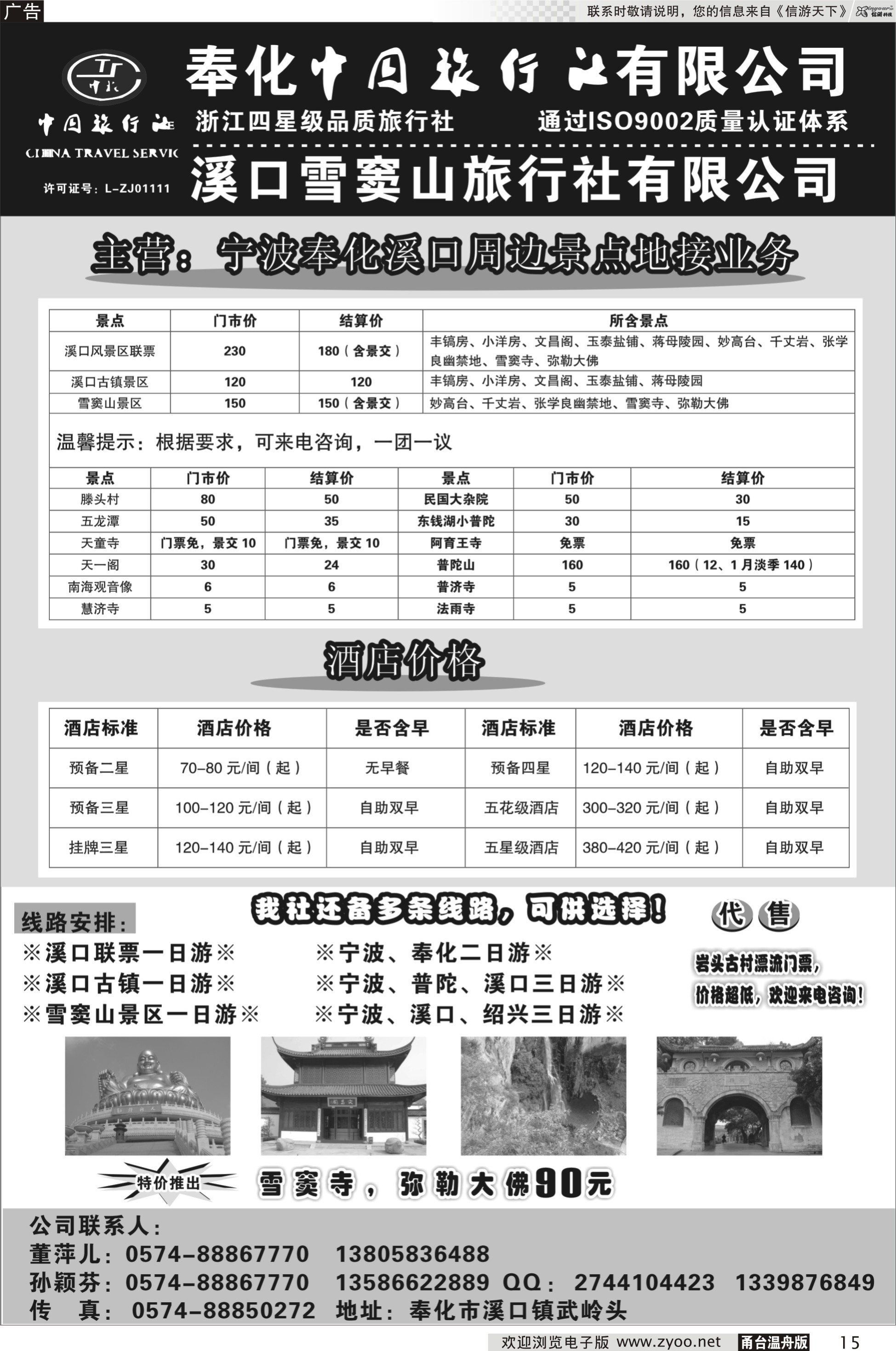 15 奉化中国旅行社有限公司