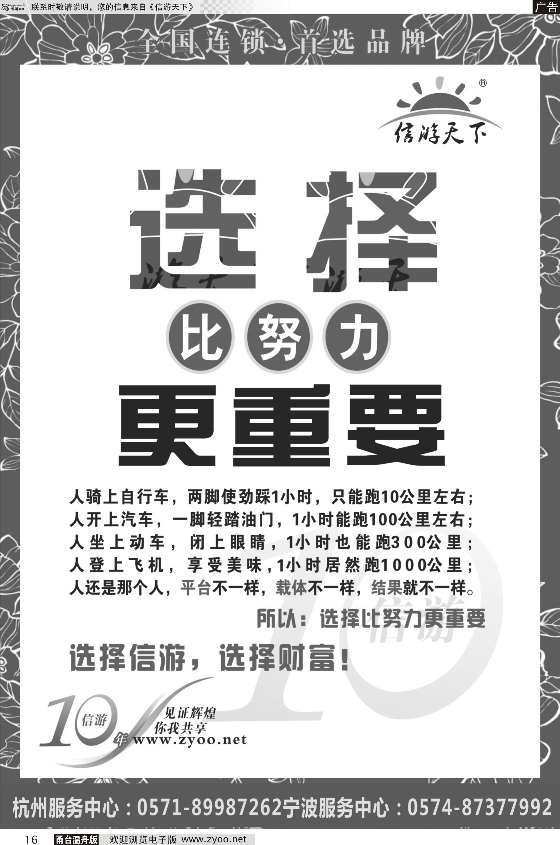 16 选择比努力更重要
