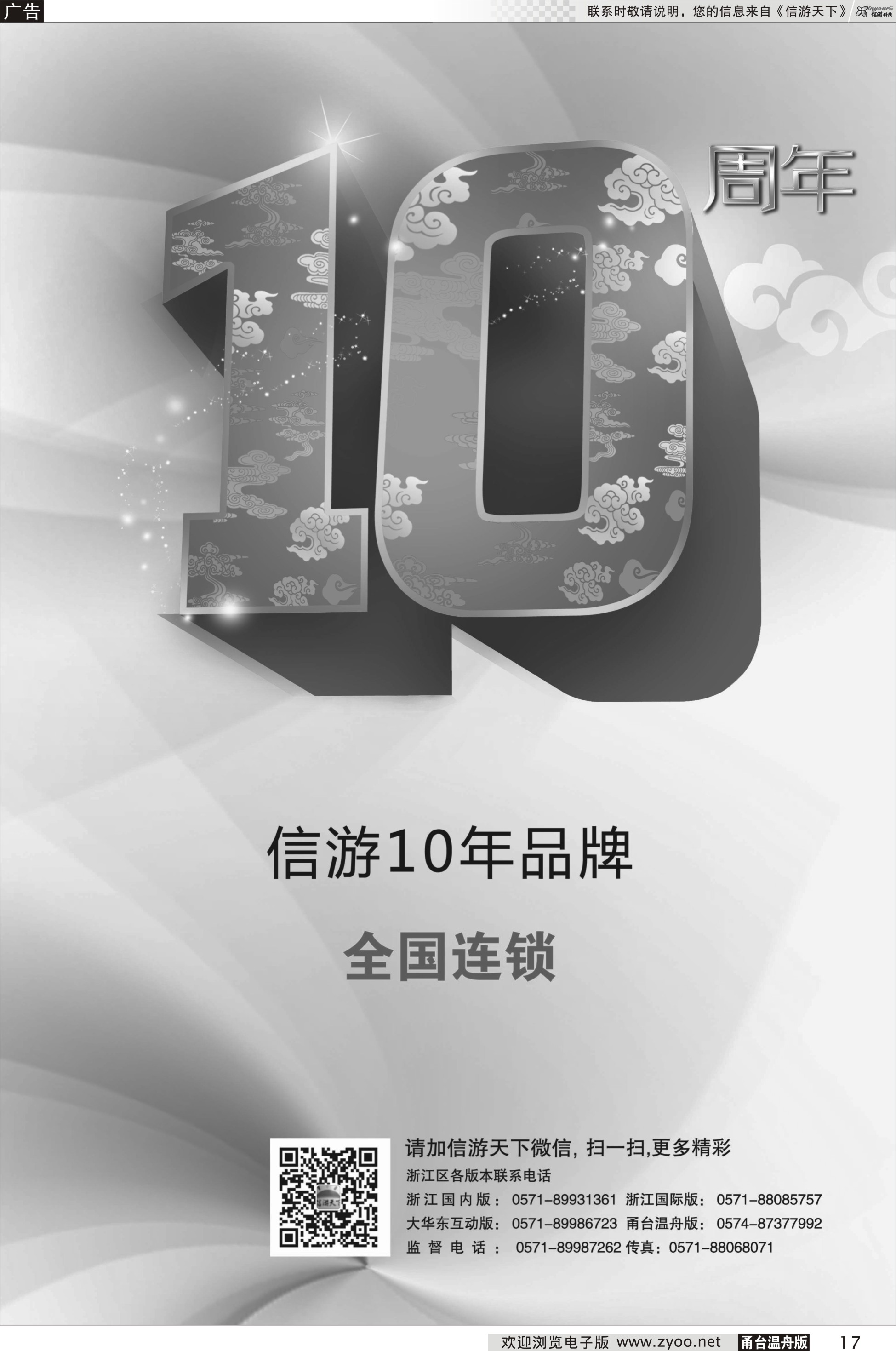 17 信游十周年
