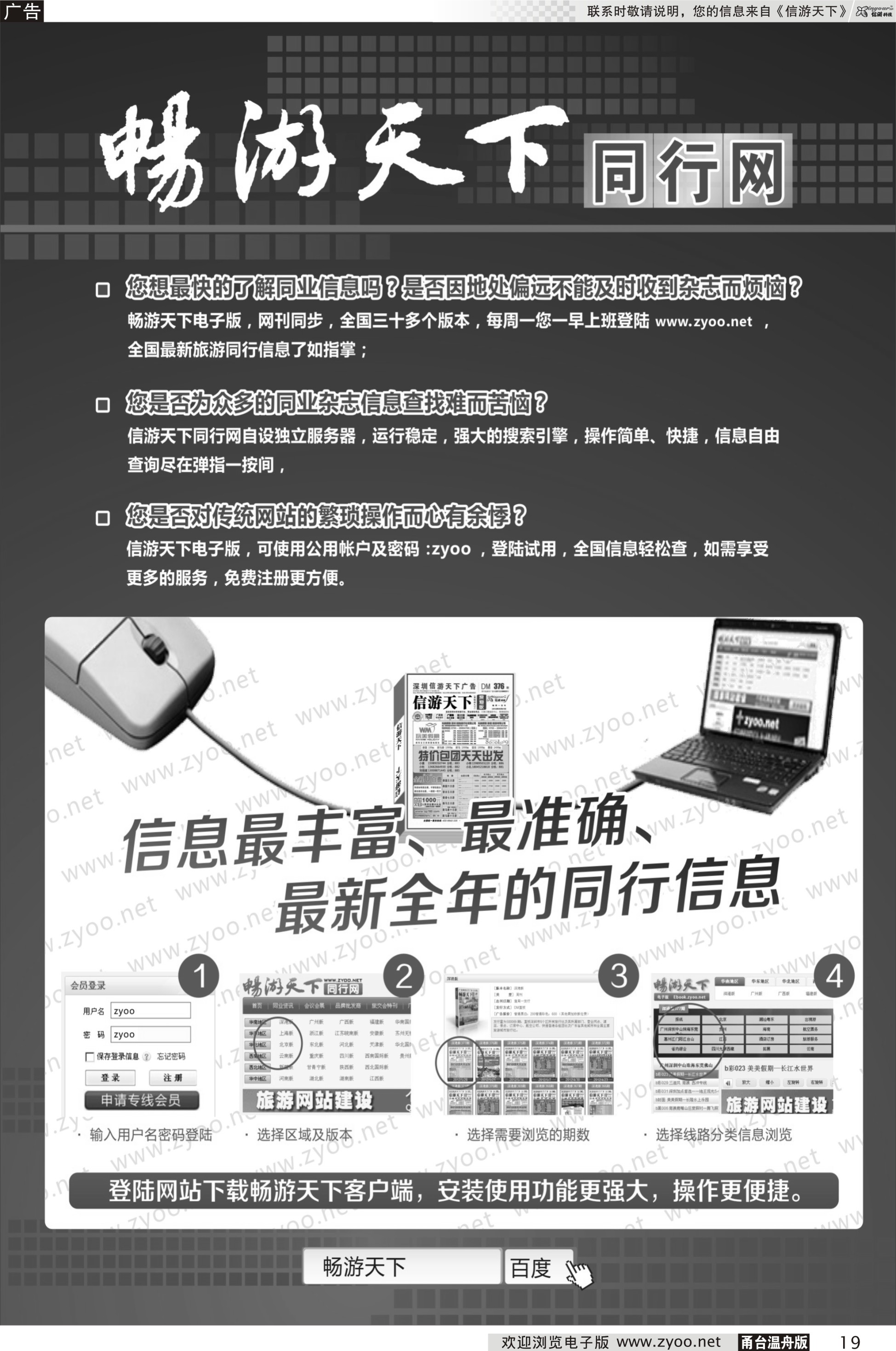 19 畅游天下同行网