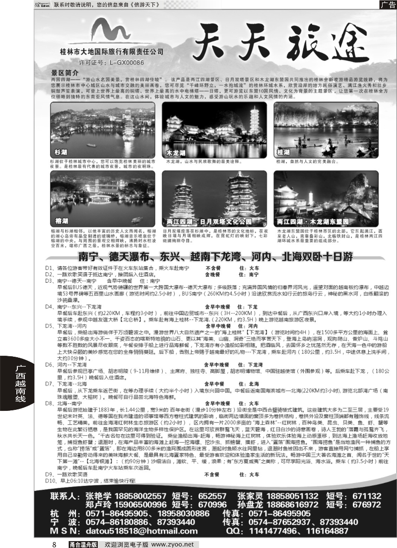 8 ★★★天天旅途★★★