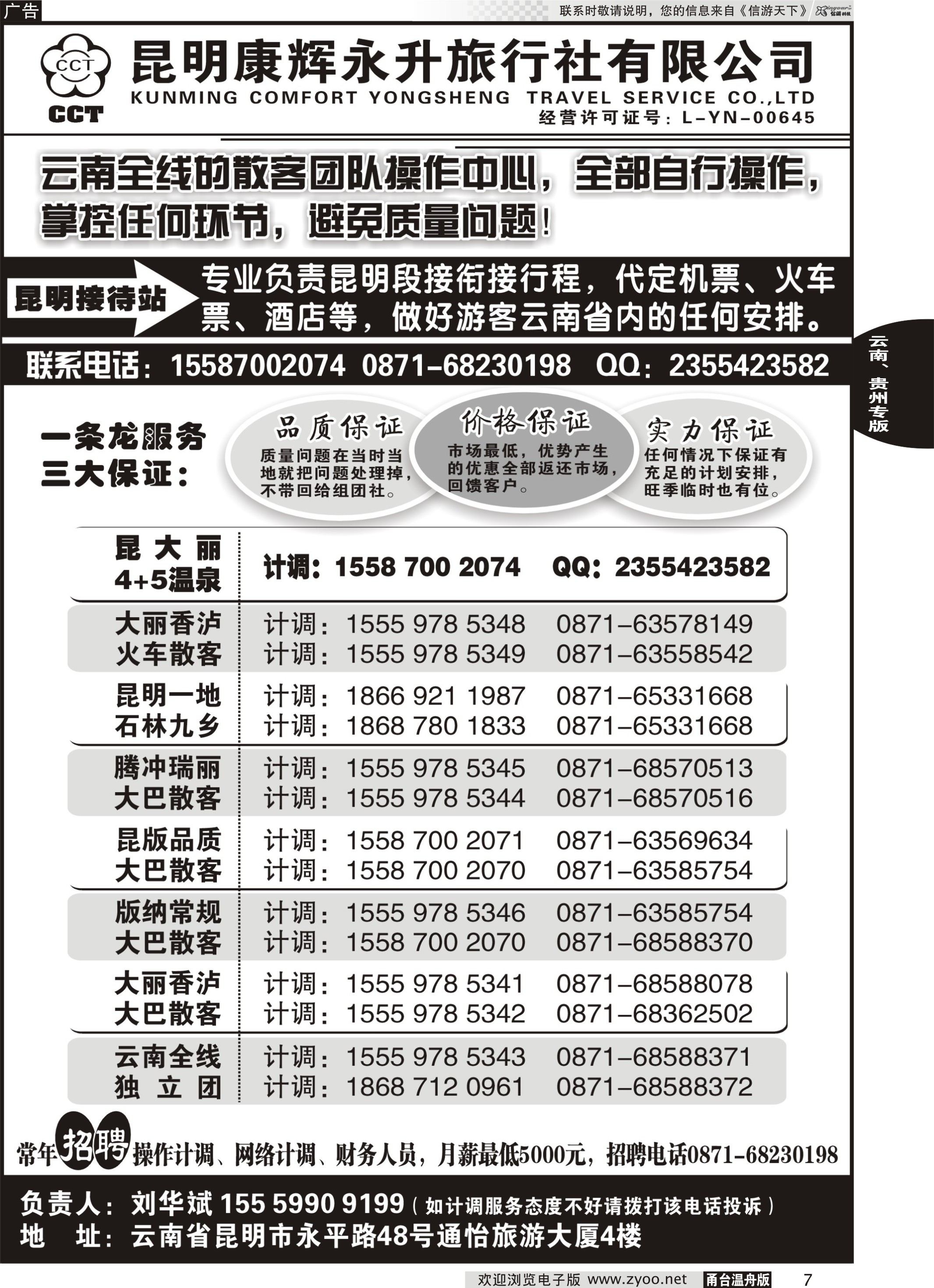 7 云南省全线地接