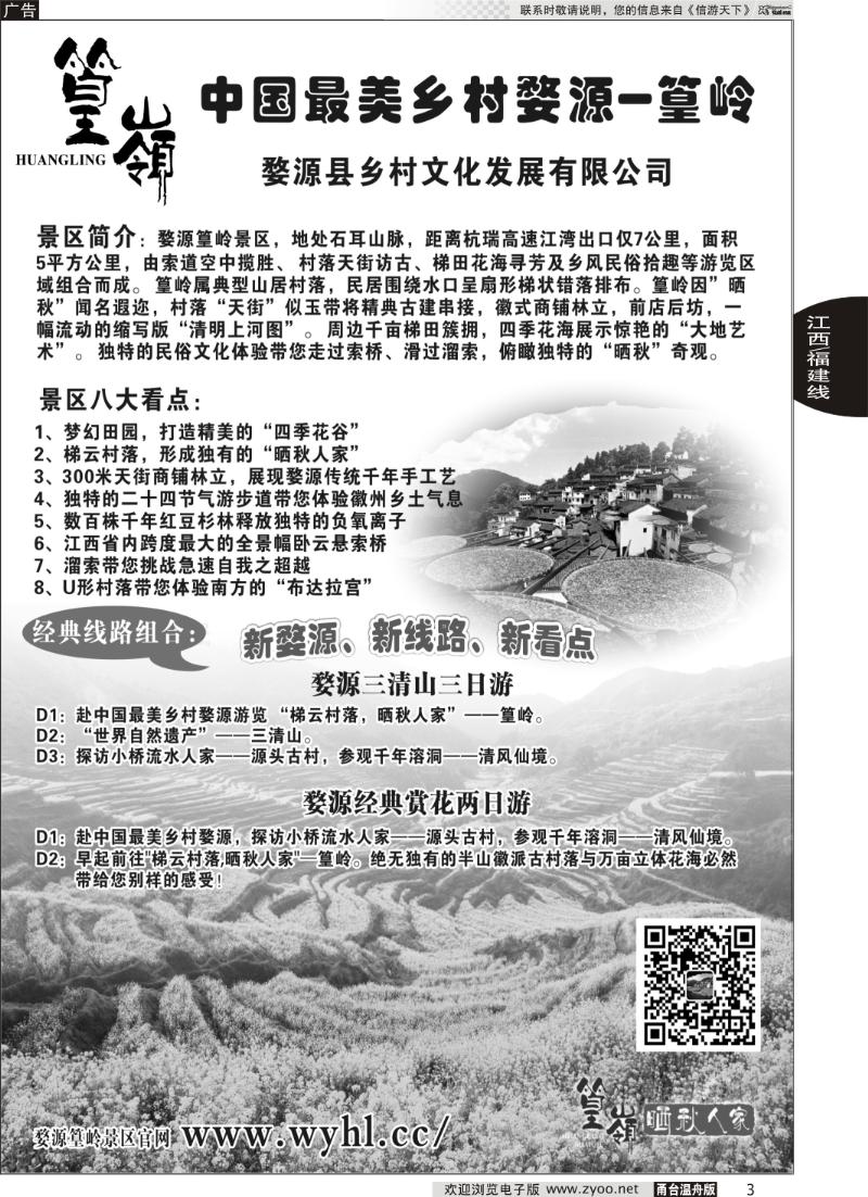 3 婺源篁岭景区