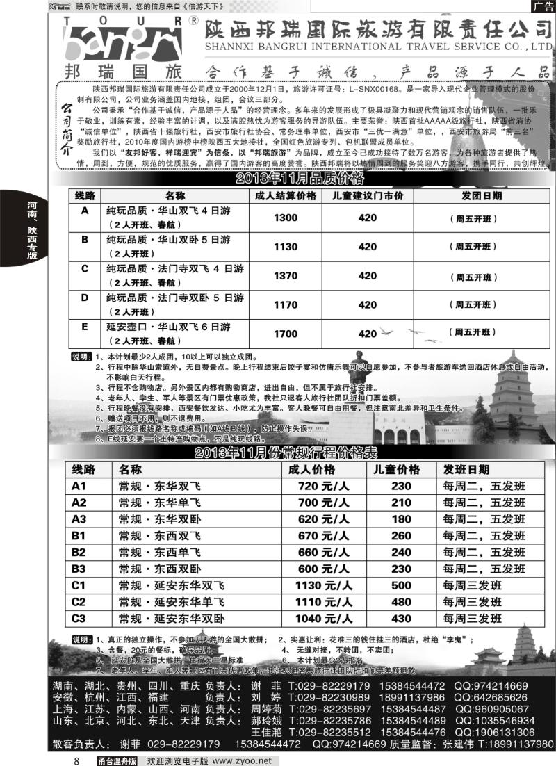 8 陕西专业地接●●●陕西邦瑞国际旅游有限公司