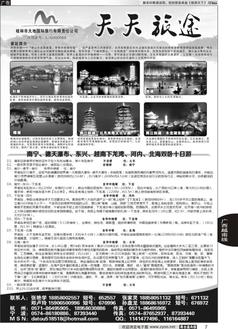 7 ★★★天天旅途★★★