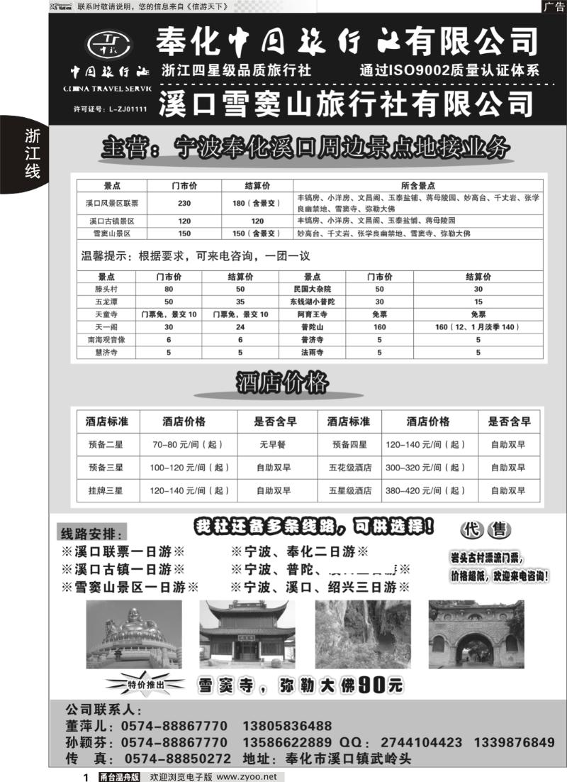 1 奉化中国旅行社有限公司
