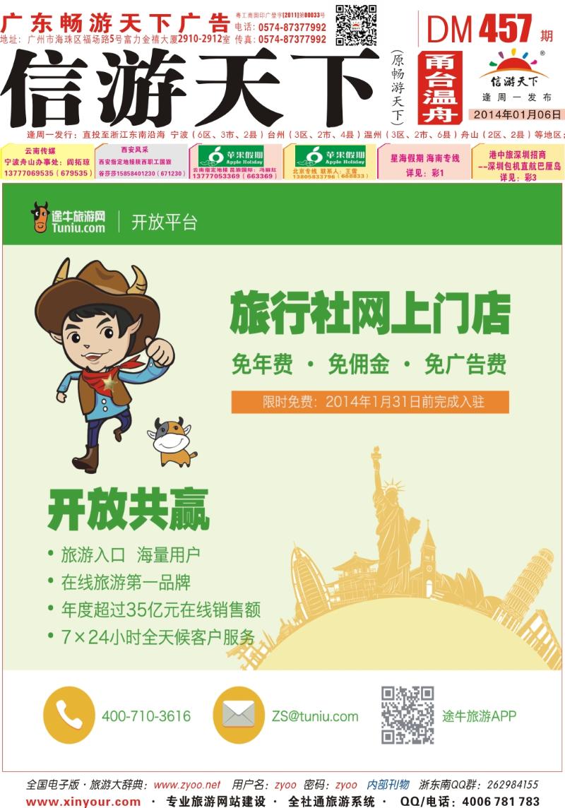 封面 途牛开发平台  旅行社网上门店