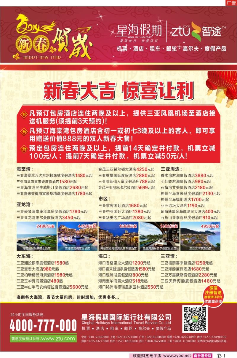 彩1 星海假期