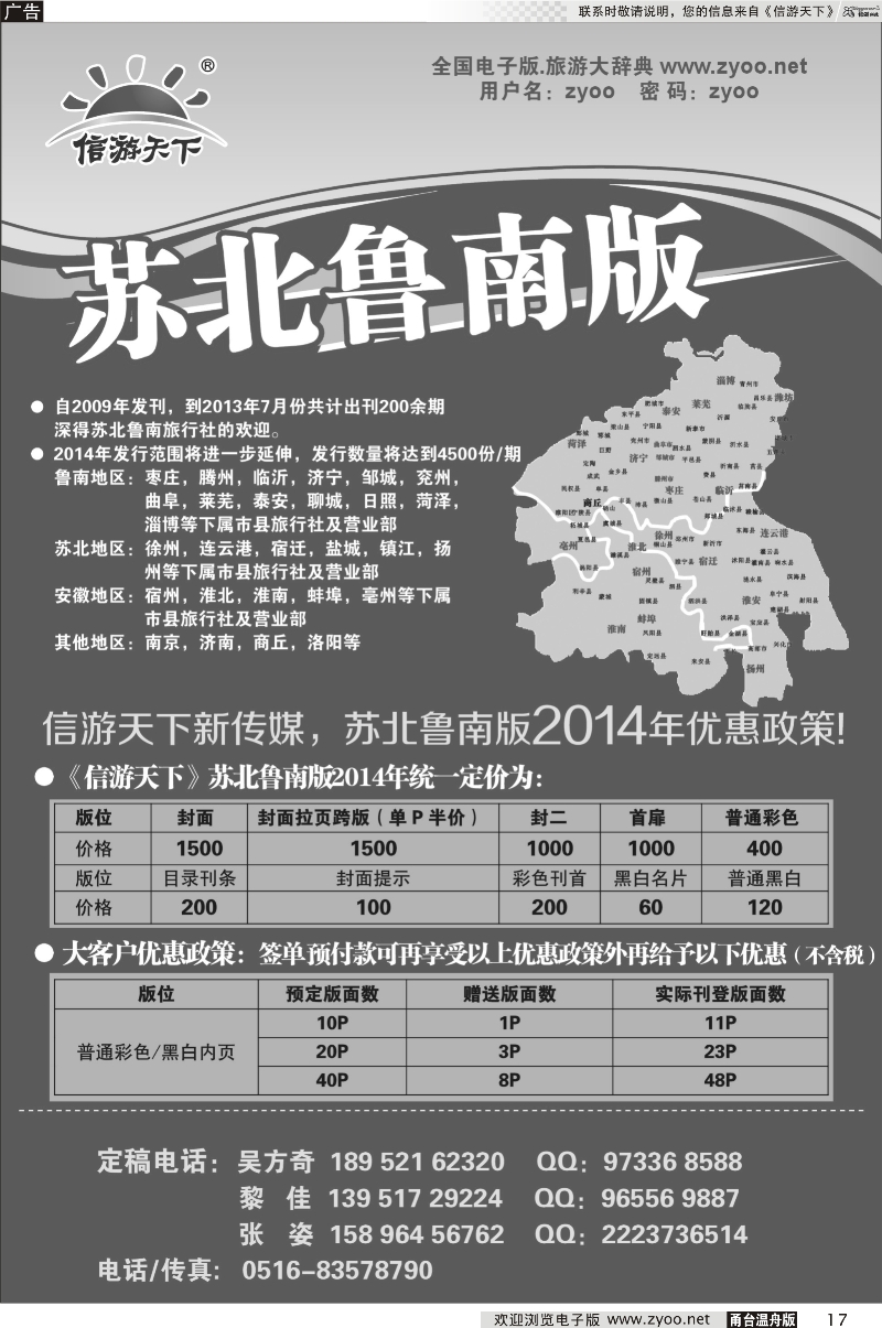 17 《信游天下》苏北鲁南版