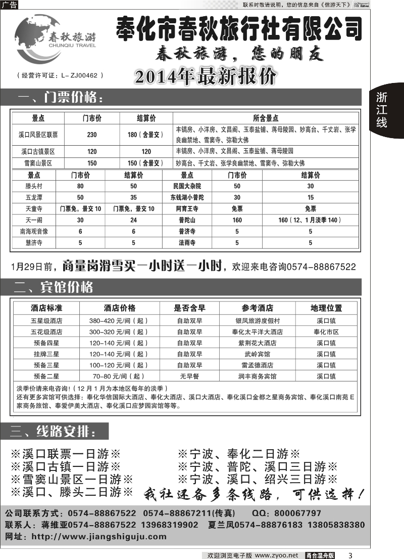 3 奉化市春秋旅行社有限公司
