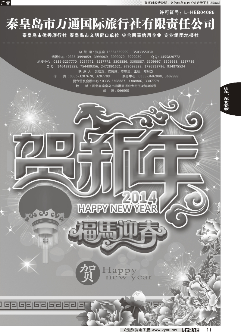 11 秦皇岛市万通国际旅行社