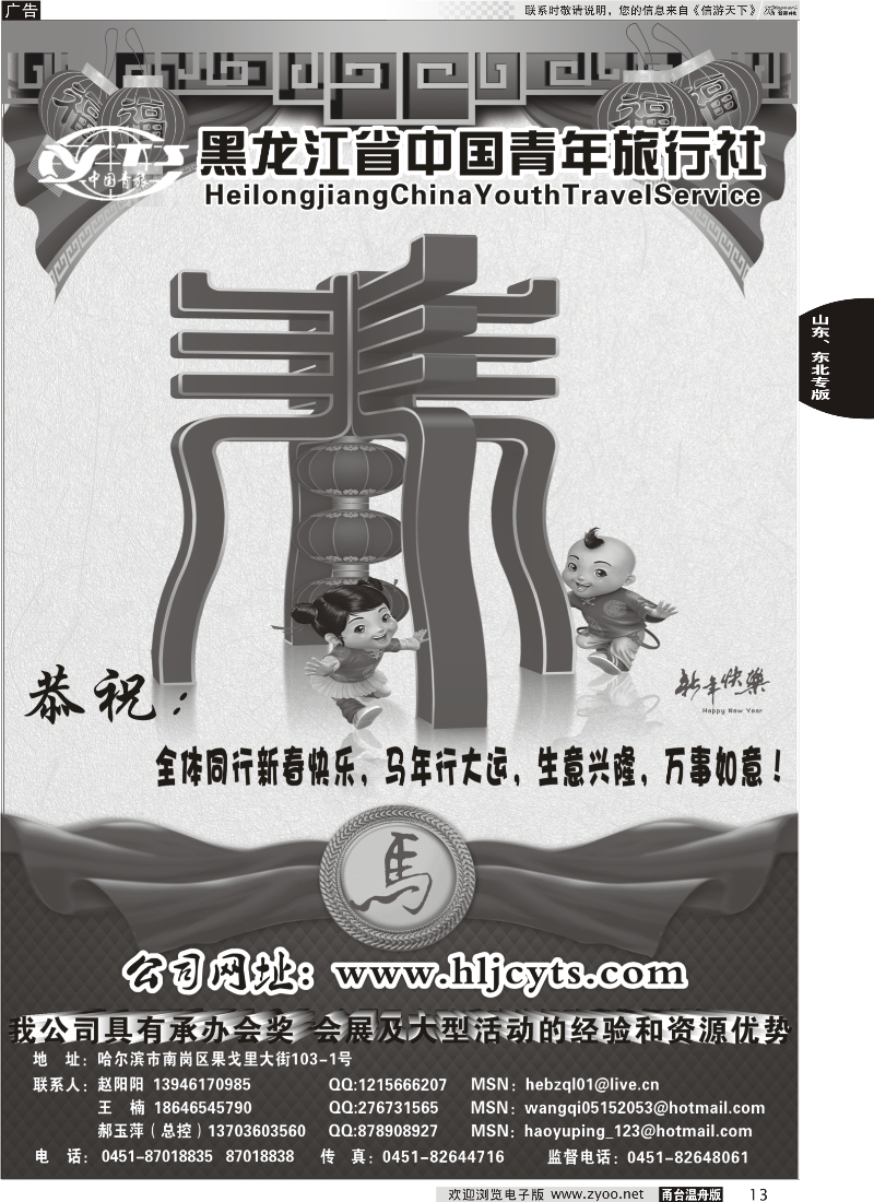 13 黑龙江省中国青年旅行社