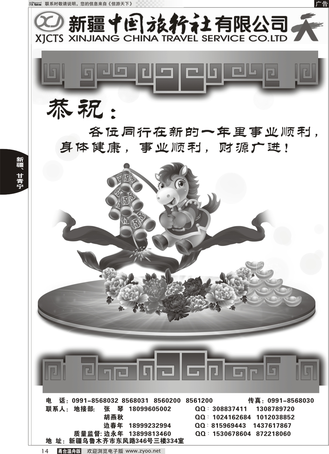 14 新疆中国旅行社有限公司