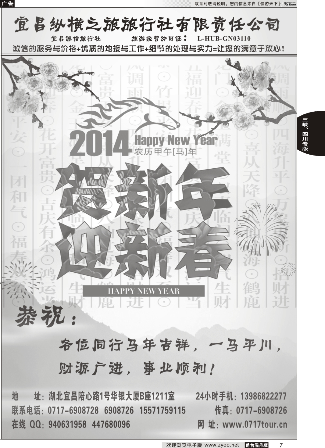 7 宜昌纵横之旅旅行社有限责任公司