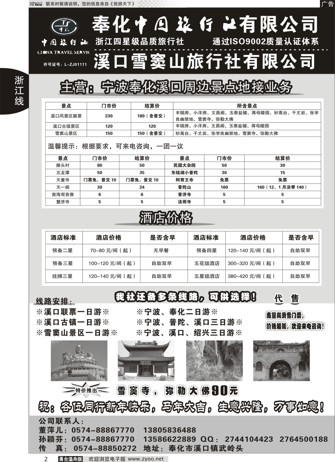 2 奉化中国旅行社有限公司