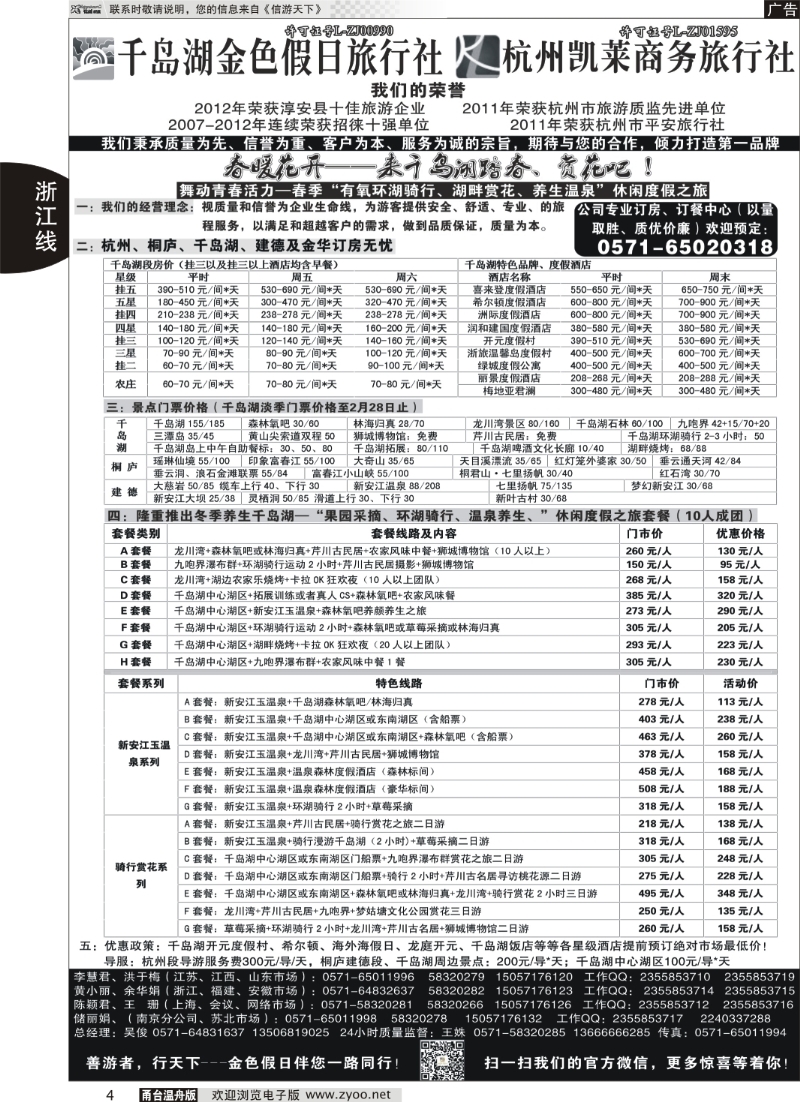4 千岛湖金色假日旅行社杭州凯莱商务旅行社