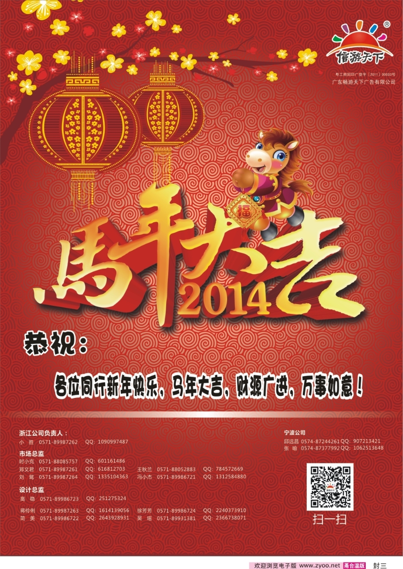 封三 《信游天下》