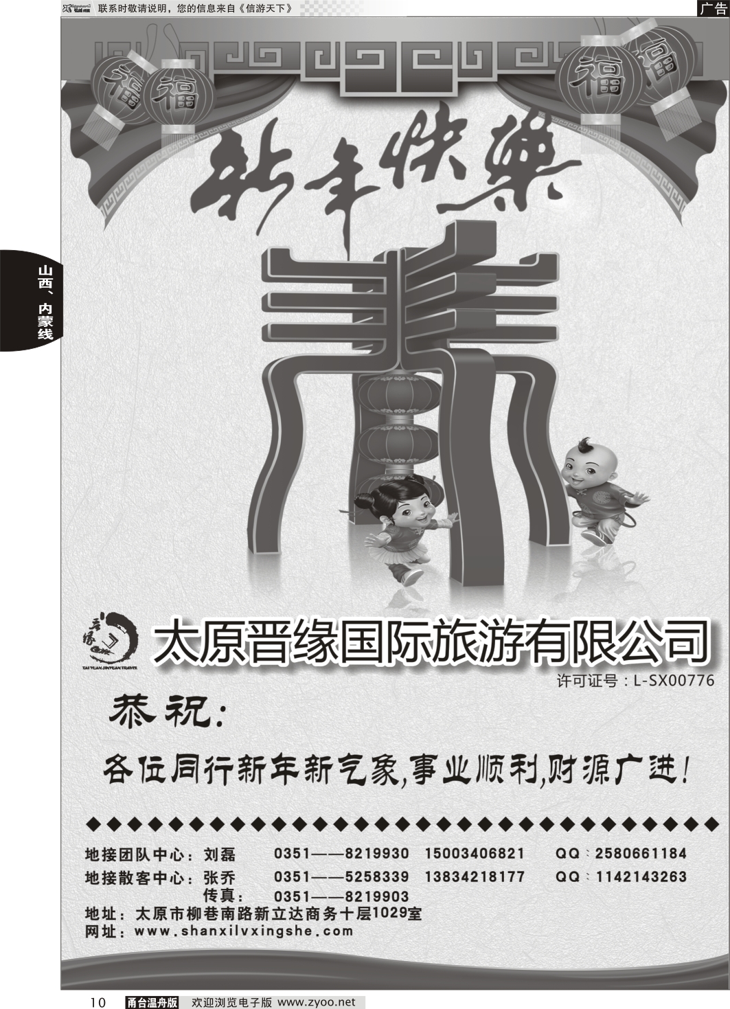 10 太原晋缘国际旅游有限公司