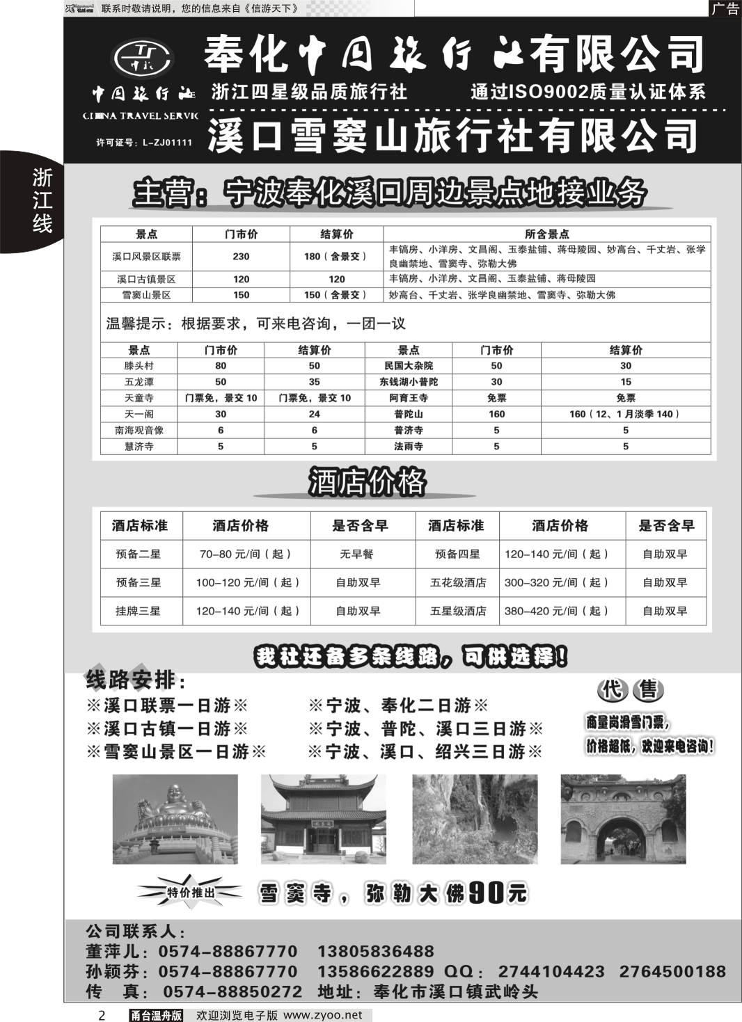 2 奉化中国旅行社有限公司