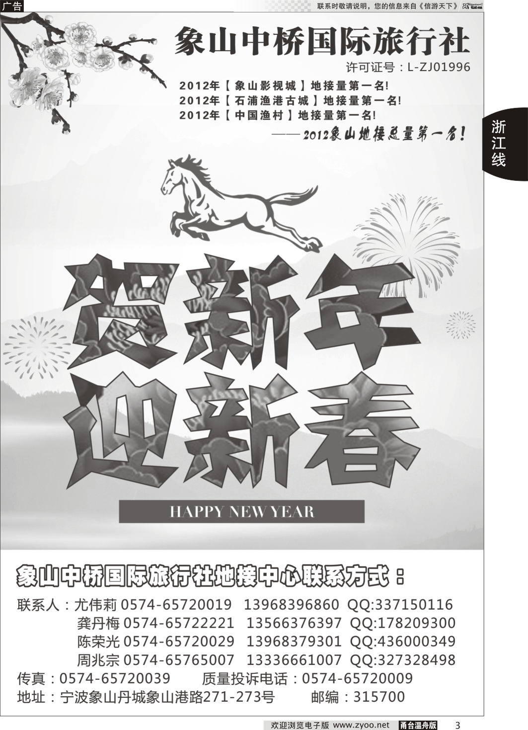 3 象山中桥国际旅行社
