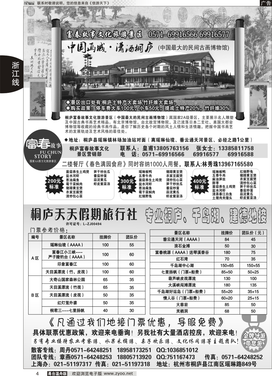 4 桐庐、千岛湖、建德专业地接