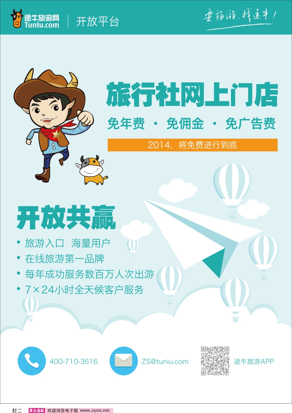 封二 途牛开发平台 旅行社网上门店