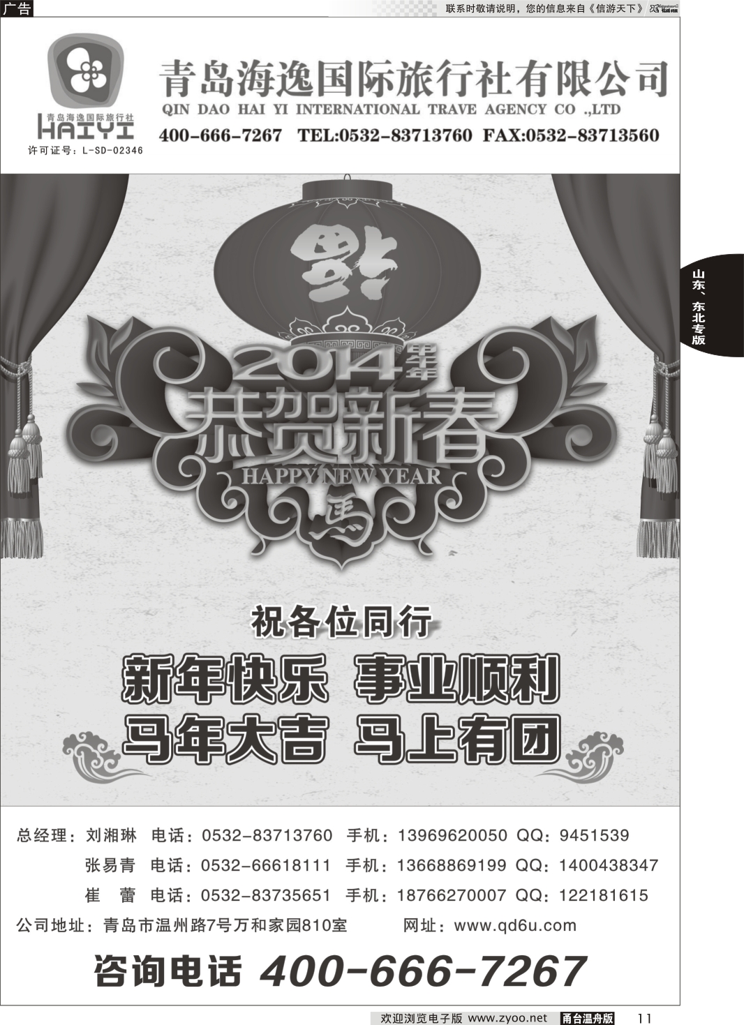 11 青岛海逸国际旅行社有限公司