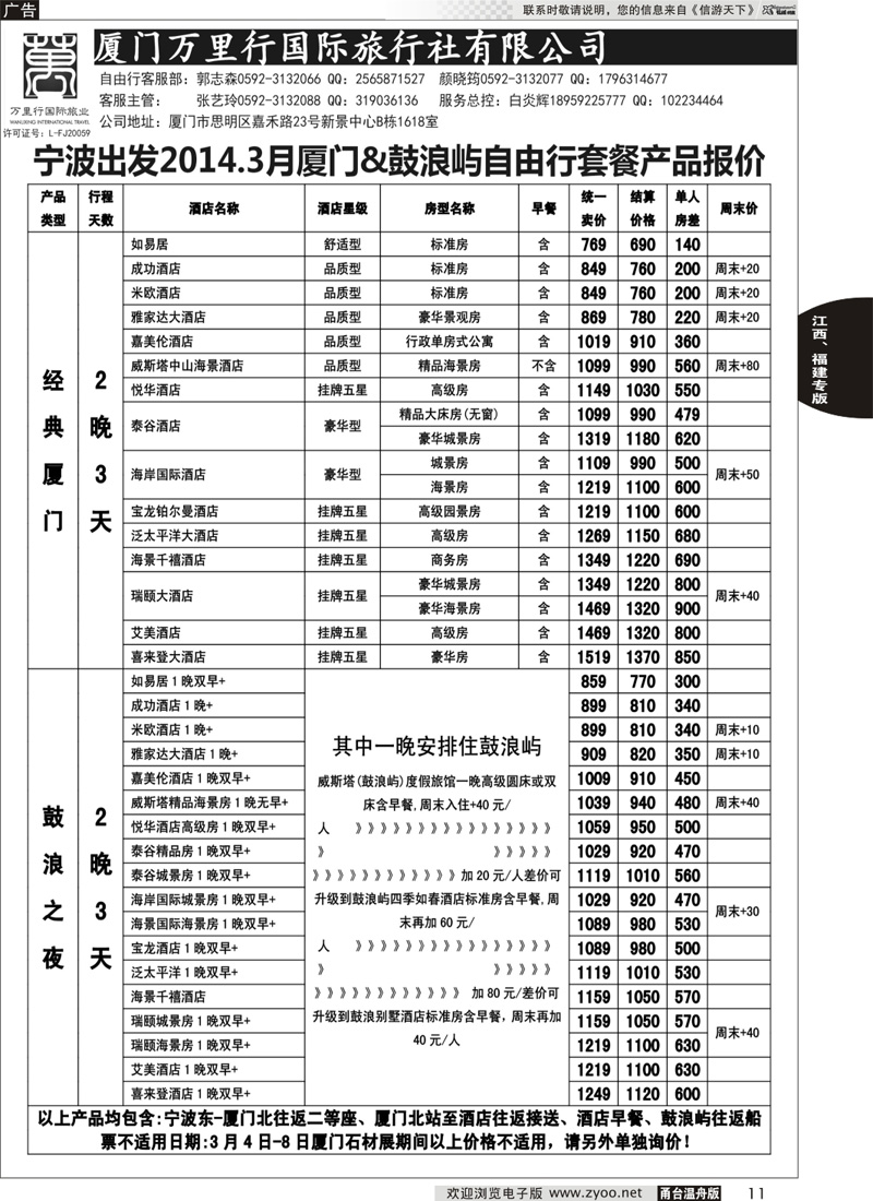 11 鹭岛度假-厦门万里行国旅-厦门自由行批发