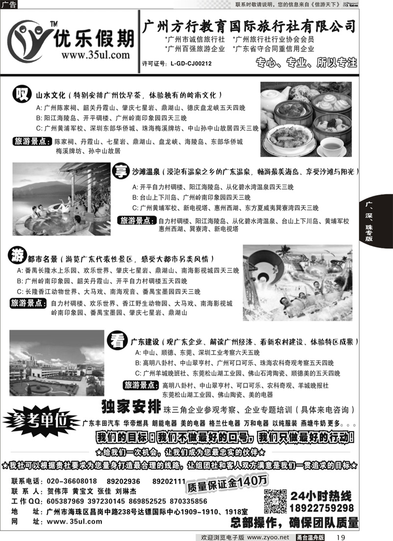 19 广州方行教育国际旅行社-广深珠专业地接