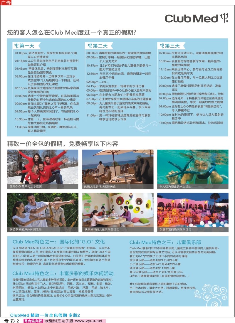 专彩2 clubmed精致一价全包假期