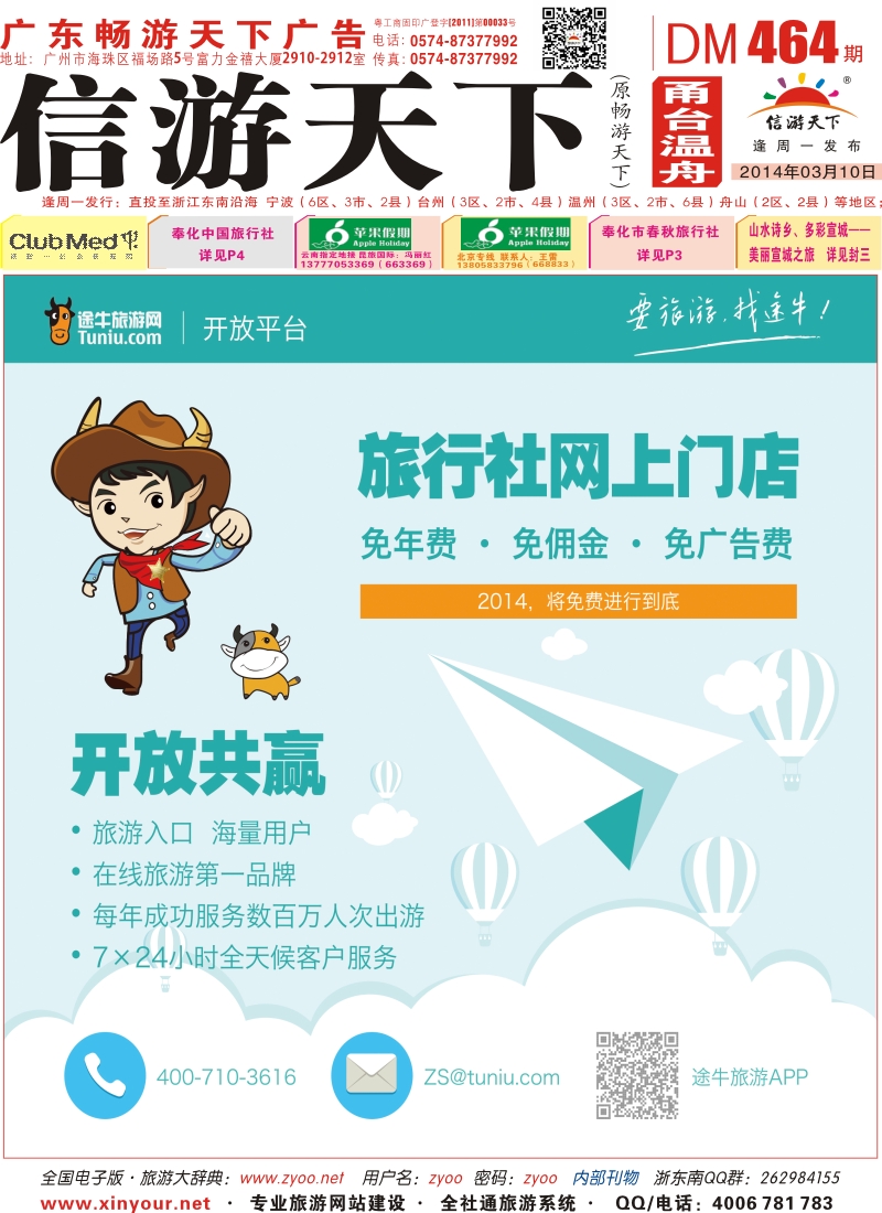 封面 途牛开发平台 旅行社网上门店