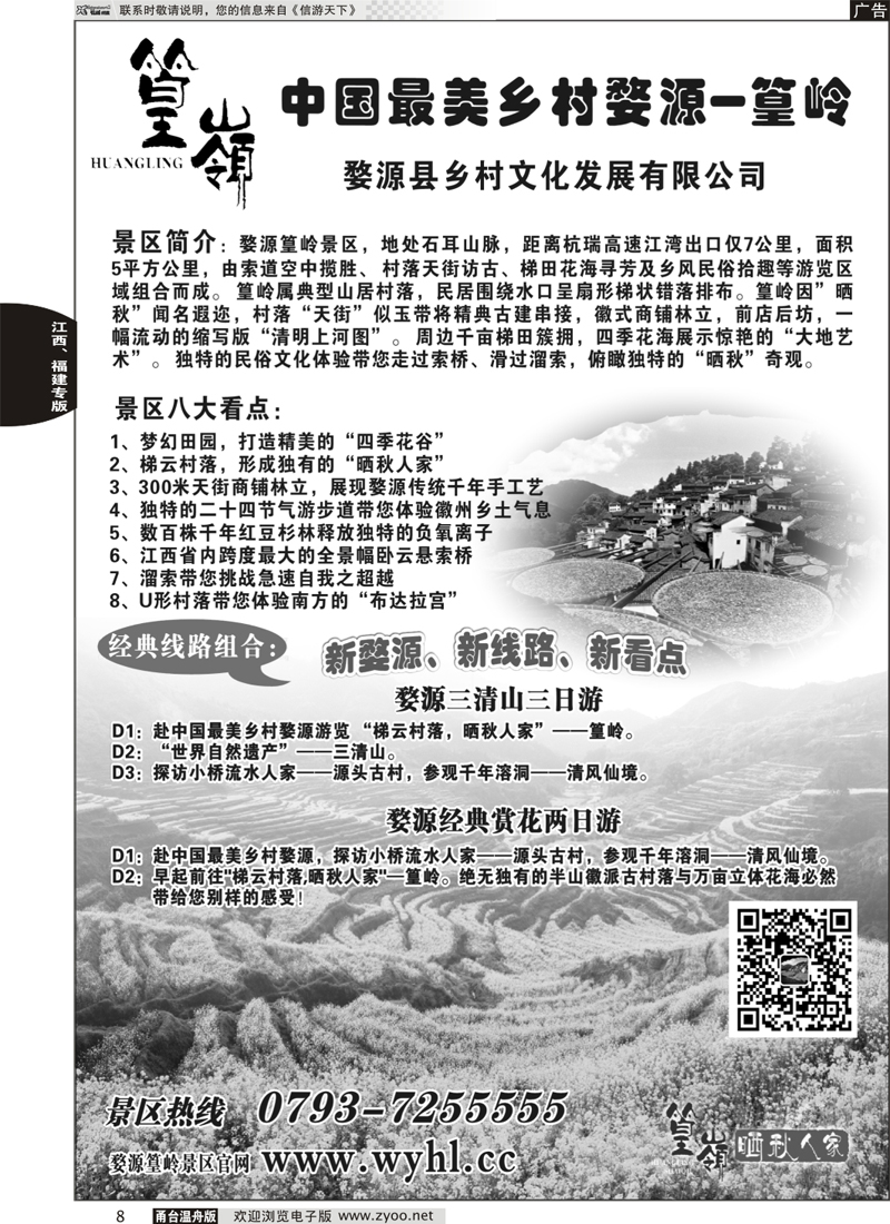 8 婺源篁岭景区