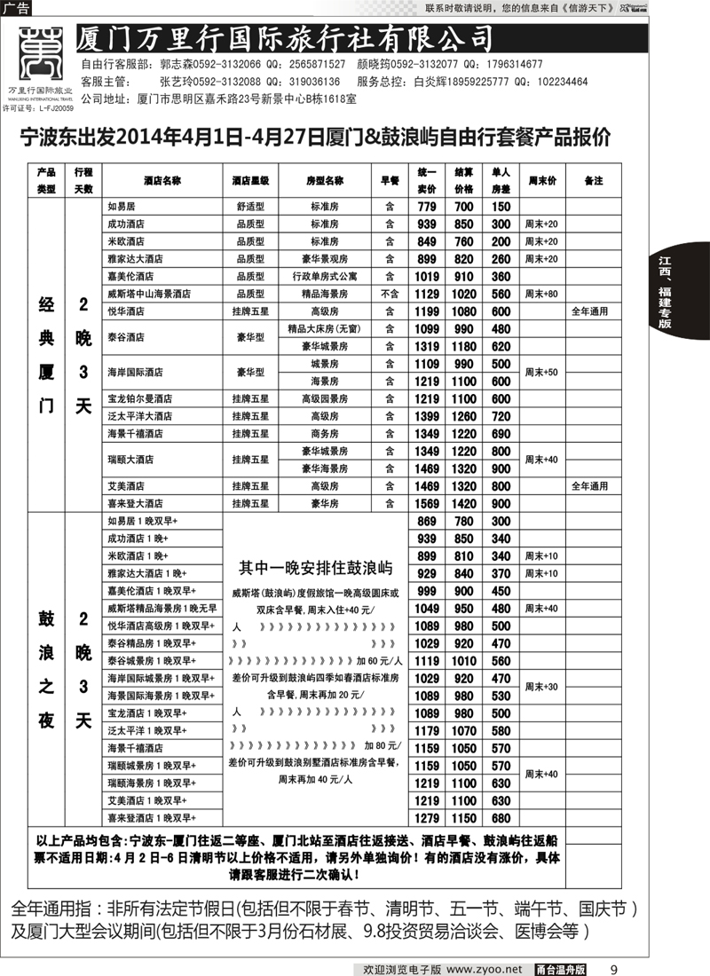 9 鹭岛度假-厦门万里行国旅-厦门自由行批发