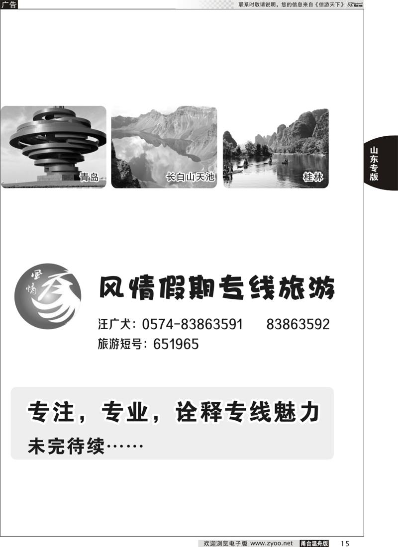 15 风情假期-青岛大连、桂林专线