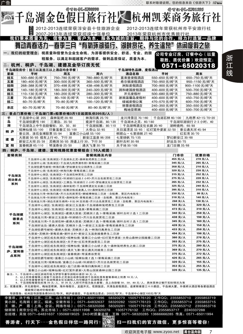 7 千岛湖金色假日旅行社／杭州凯莱商务旅行社